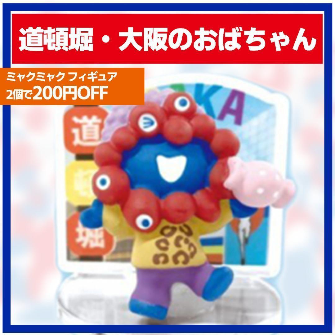 全8種 コンプリート 関西万博 ミャクミャク フィギュアコレクション