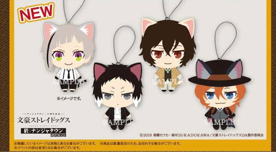 文豪ストレイドックス【ナンジャタウン】 ねこぬいバッジ ぬいぐるみ