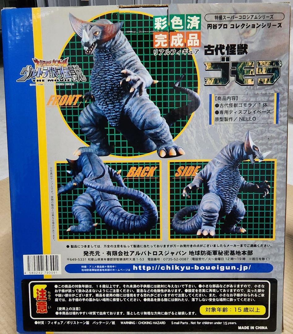 レア】ゴモラ フィギュア／大怪獣バトル ウルトラ銀河伝説 完成品