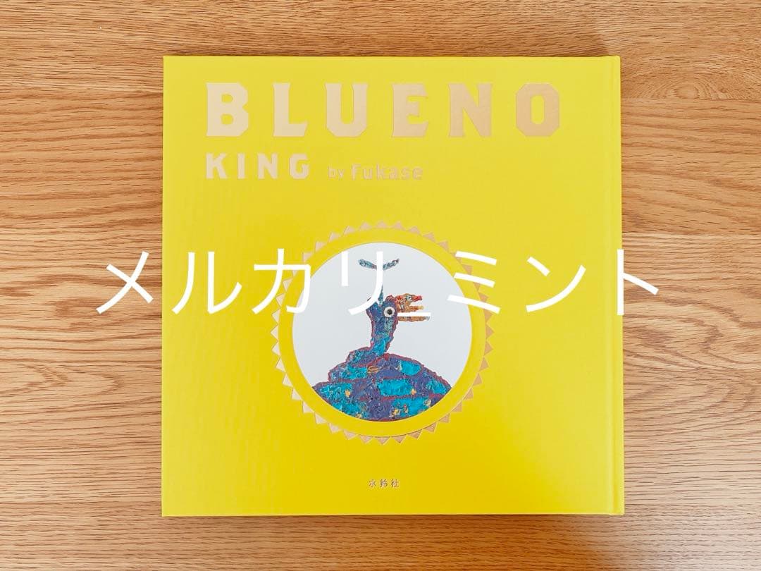 セカオワ Fukase 絵本 ブルーノ 特装版 サイン本 - メルカリ