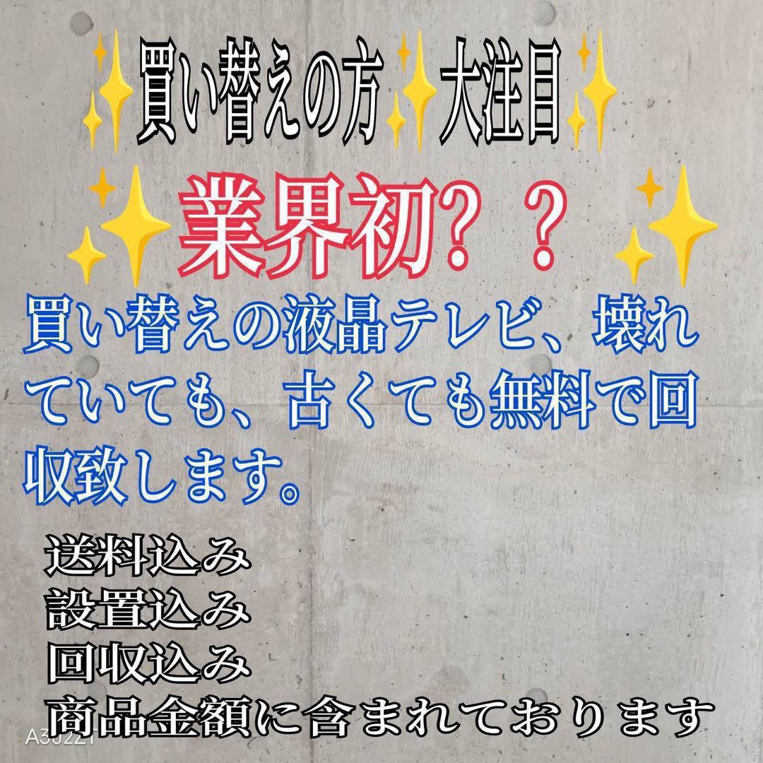 K088送料無料 東芝　43 インチ液晶テレビ　展示品