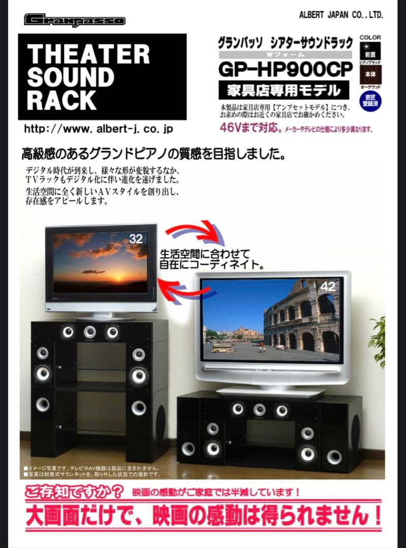 新品　グランパッソ　シアター　サウンドラック　Wフォーム GP-HP900C 白
