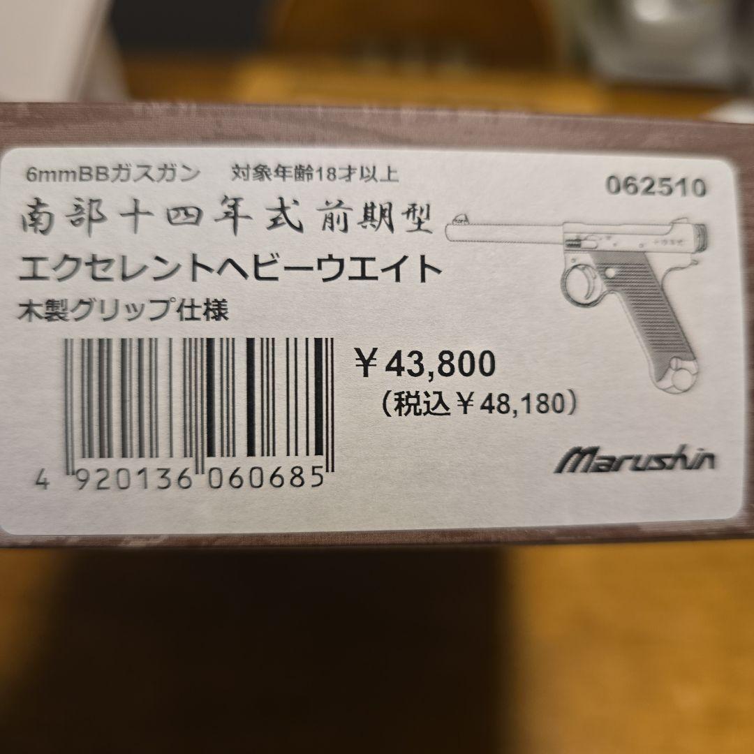 マルシン 南部十四年式前期型エクセレントHW ボルトストップ 木製
