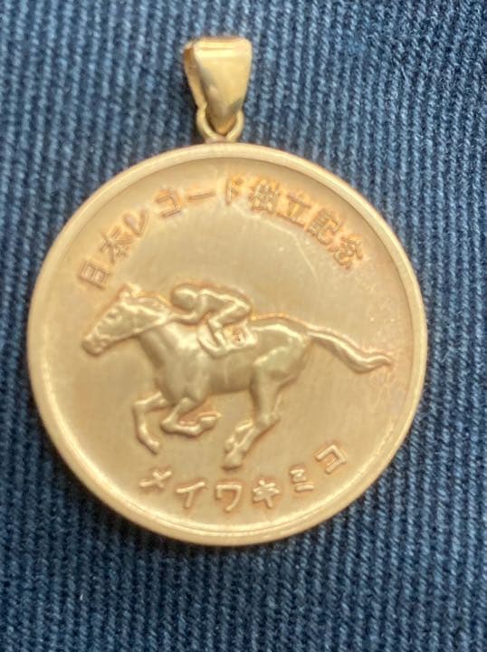 希少‼️レア‼️二度と手に入らない馬主金貨‼️メイワキミコ