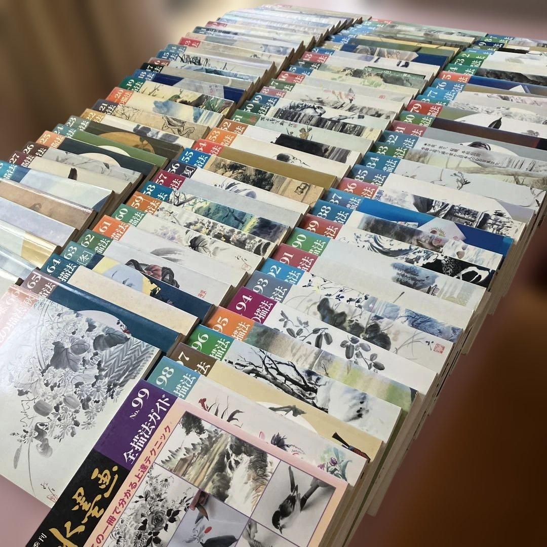 季刊 水墨画 全99冊セット【抜けている番号本無し】