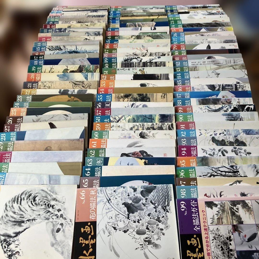 季刊 水墨画 全99冊セット【抜けている番号本無し】