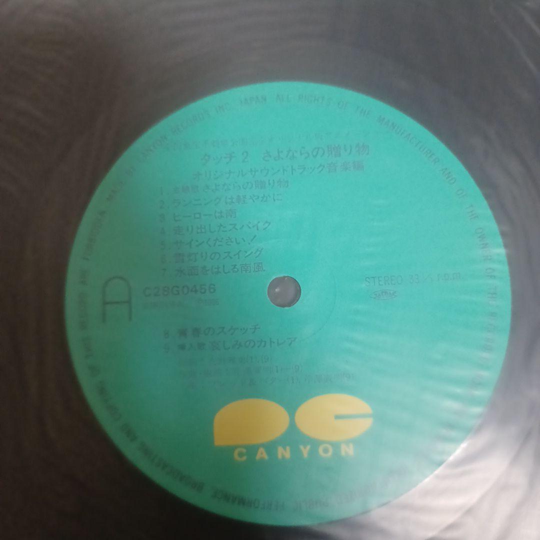 d*7様 タッチ レコード 大量 レトロ 岩崎良美 上杉達也 浅倉南 帯 15