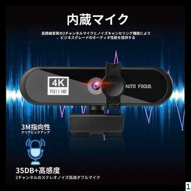 Webカメラ マイク内蔵 FHD HD オートフォーカス SL745