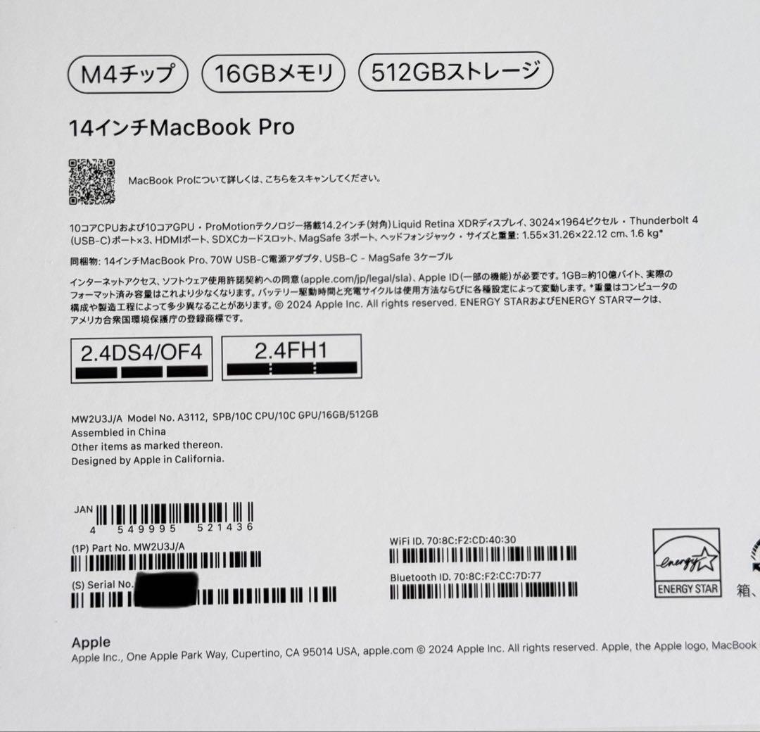 【新品同様】MacBookPro 2024 14インチ M4 MW2U3J/A