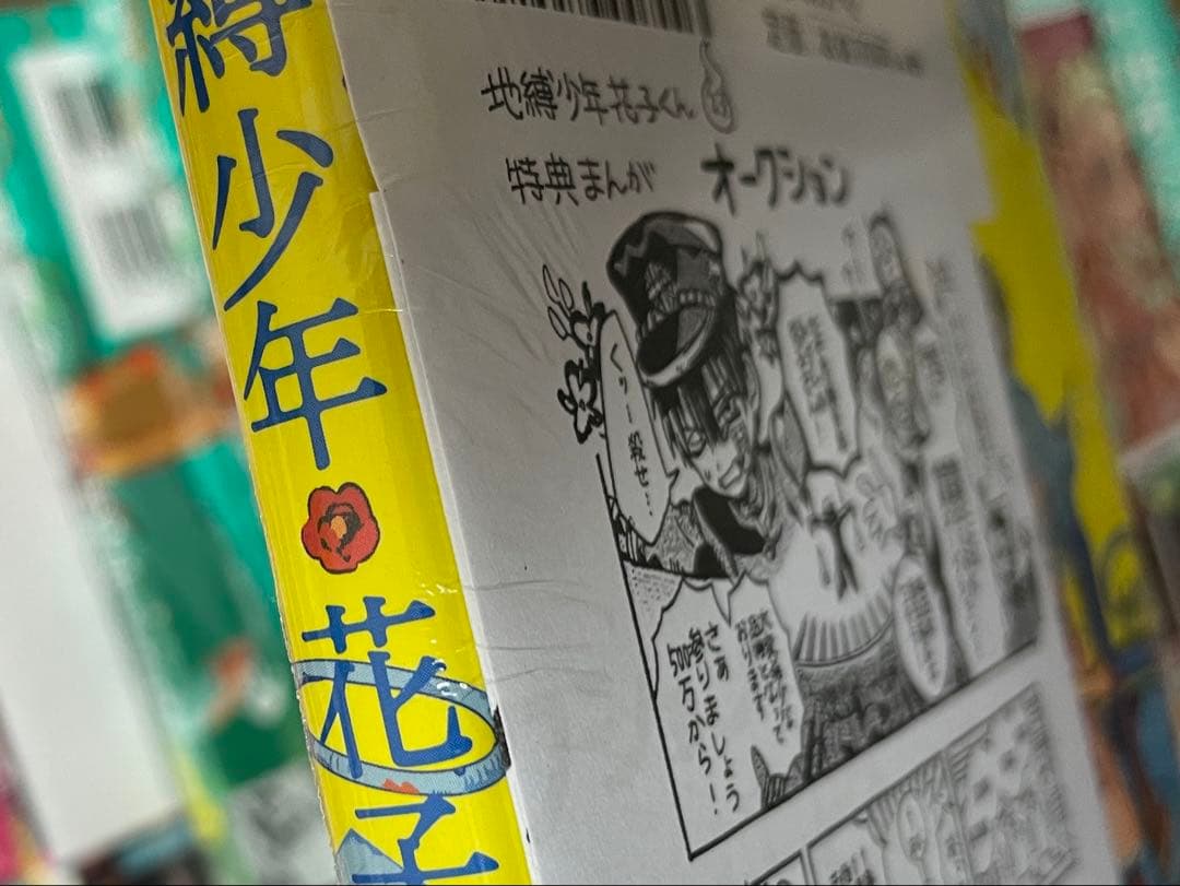 地縛少年花子くん 20巻 特装版 21巻 22巻 23巻放課後少年花子くん 2巻