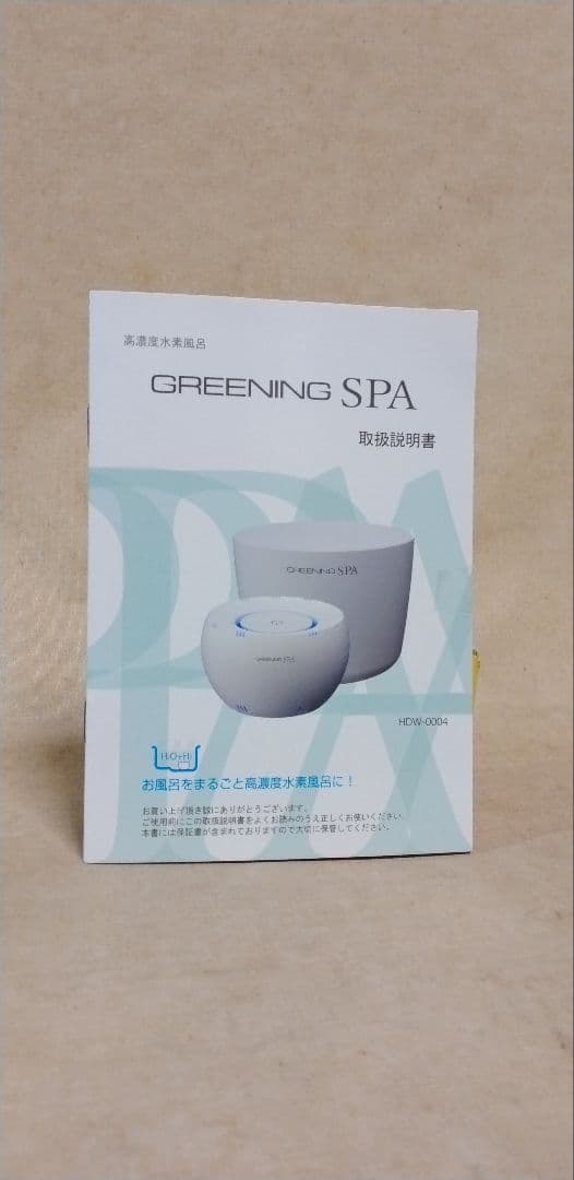 シナジートレーディング 高濃度水素風呂 グリーニングスパ HDW0004