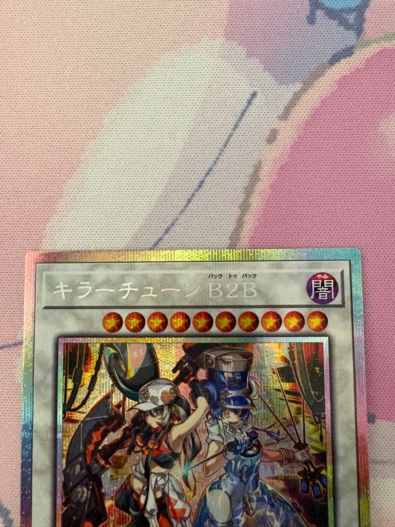 遊戯王 キラーチューン B2B プリシク - メルカリ