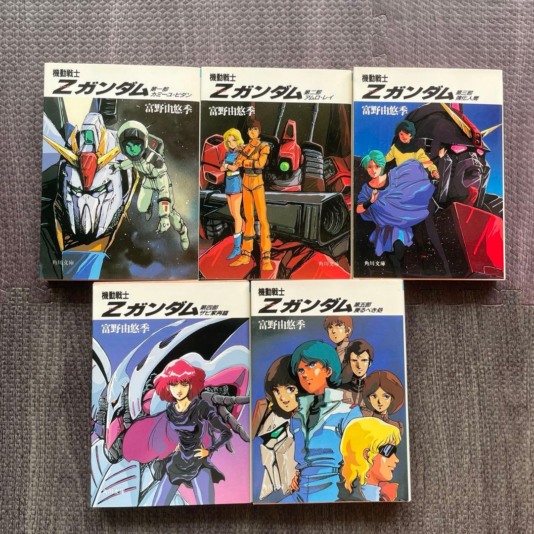 機動戦士Zガンダム 小説 5冊セット - メルカリ