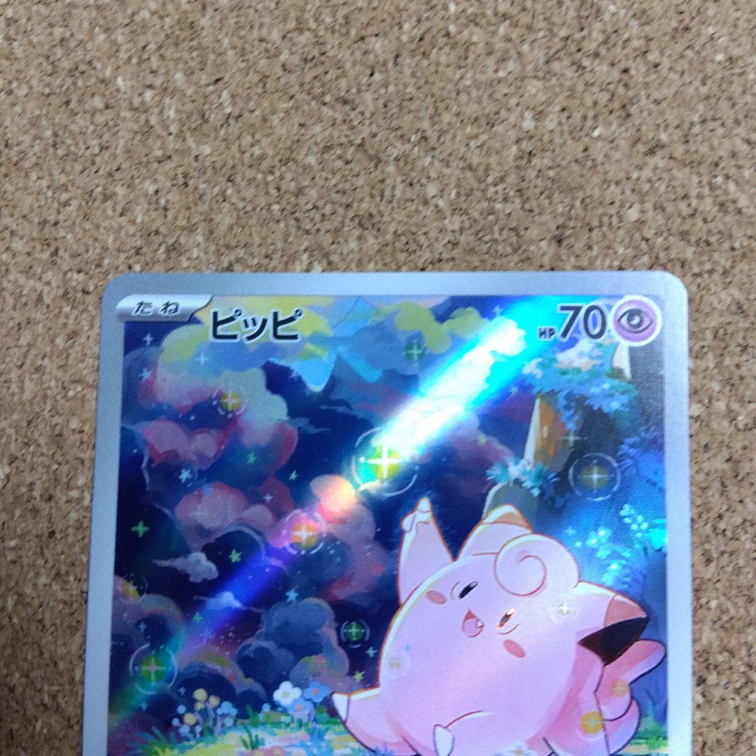 ポケモンカード 新弾 ムニキスゼロ ピッピ AR M3 086/080 - メルカリ