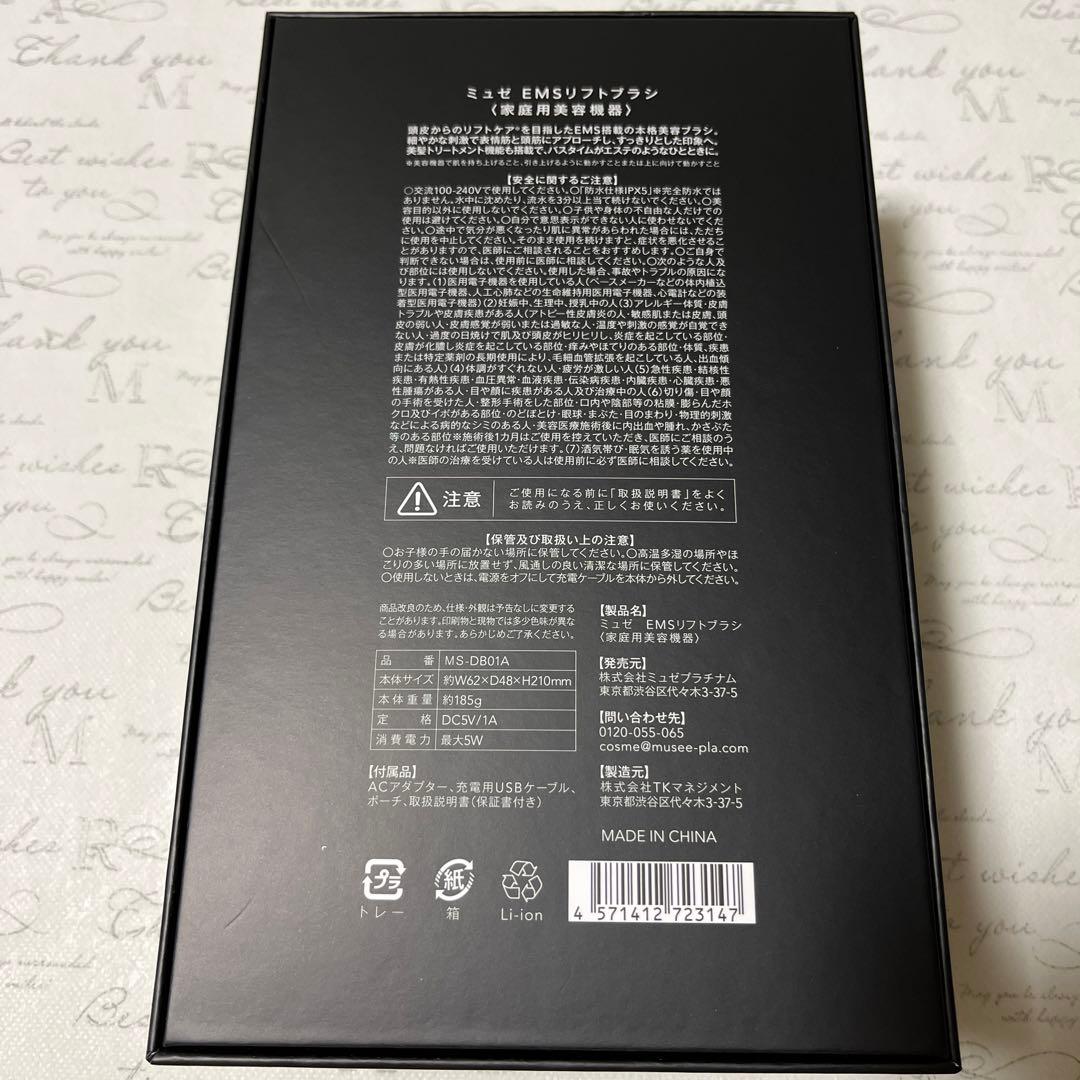 【最安値✨】MUSEE ミュゼ　EMSリフトブラシ
