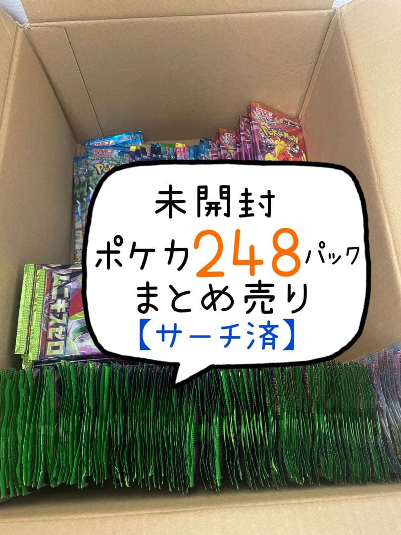 未開封】ポケカ未開封パック 計248パックまとめ売り - メルカリ