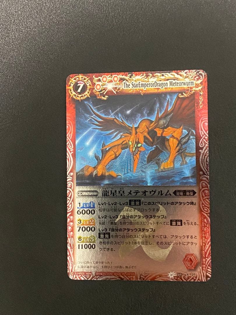 バトルスピリッツ 龍星皇メテオヴルム 初期レリーフ 完全美品 - メルカリ