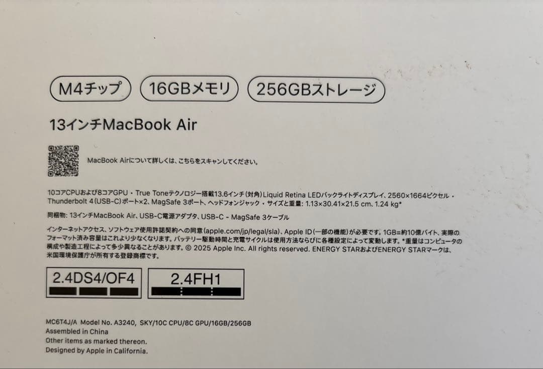 MacBook Air M4 13インチ 16GB 256GB 2025年モデル