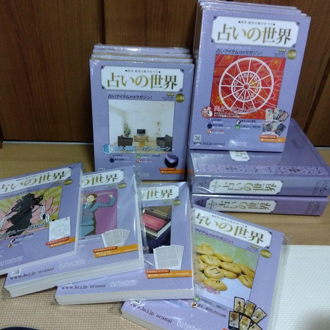 占いの世界 ○西洋・東洋占術のすべて○ 18〜21号 26号〜93号 71冊