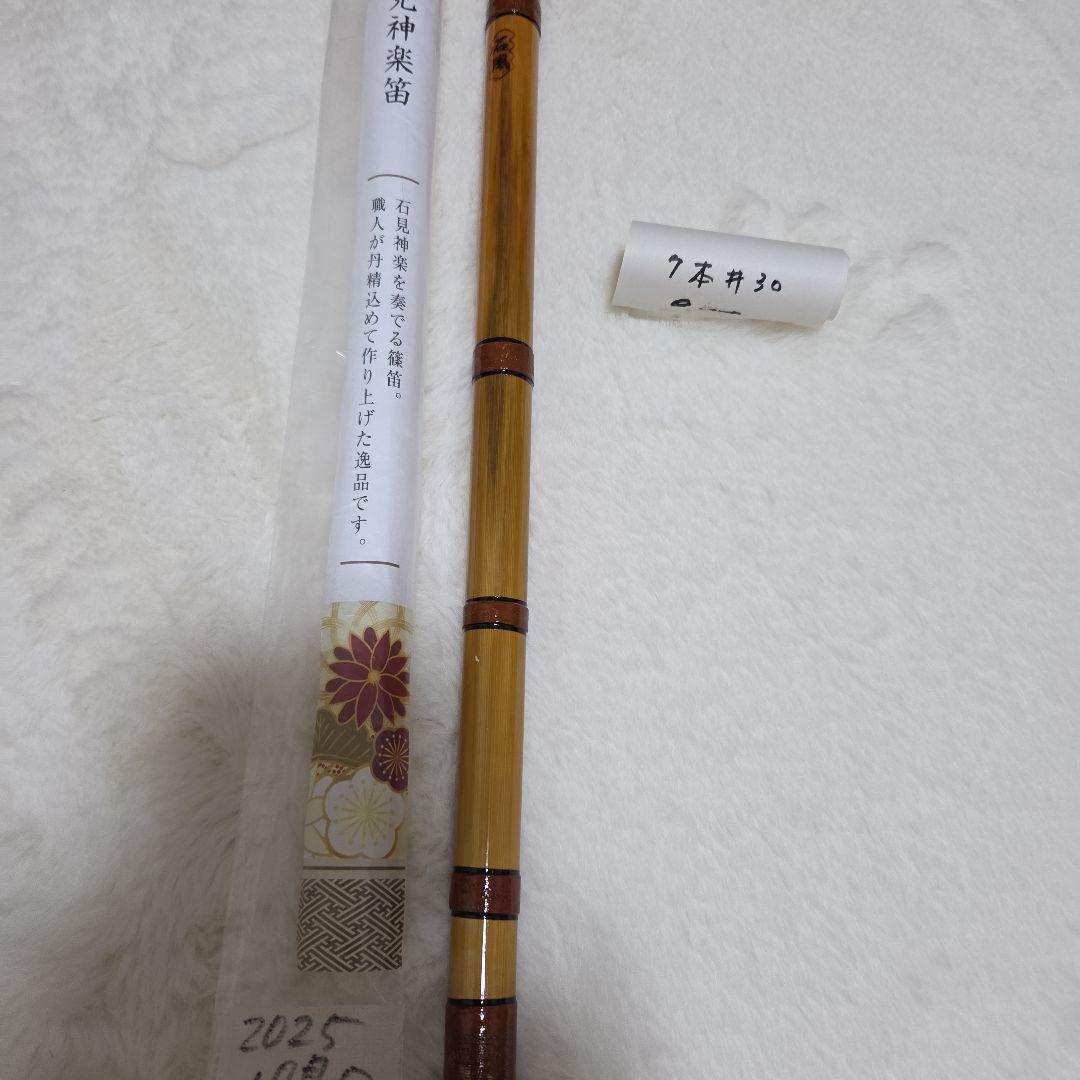 石見神楽笛 竹製 7本用 石見神楽を奏でる篠笛 父の手作り