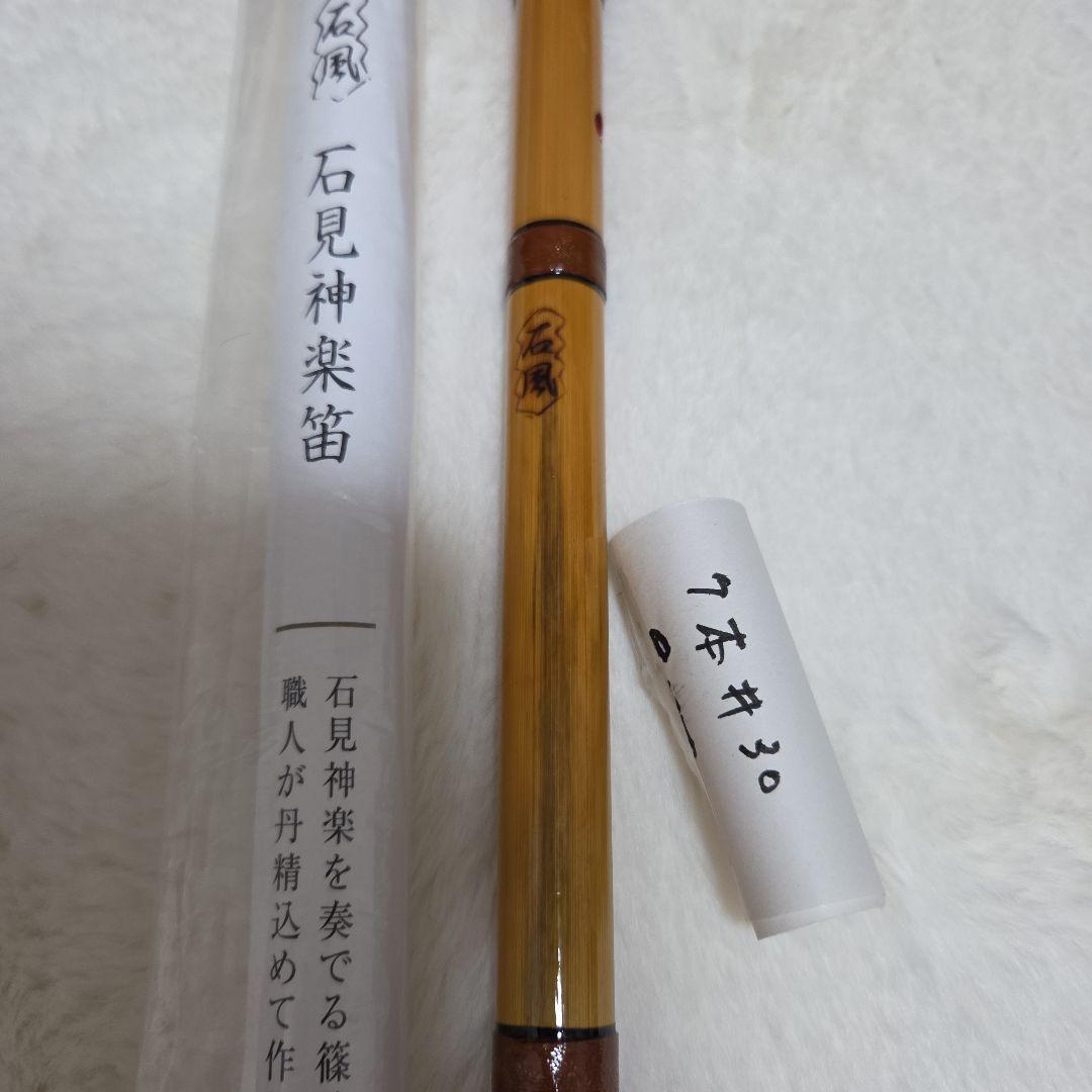 石見神楽笛 竹製 7本用 石見神楽を奏でる篠笛 父の手作り