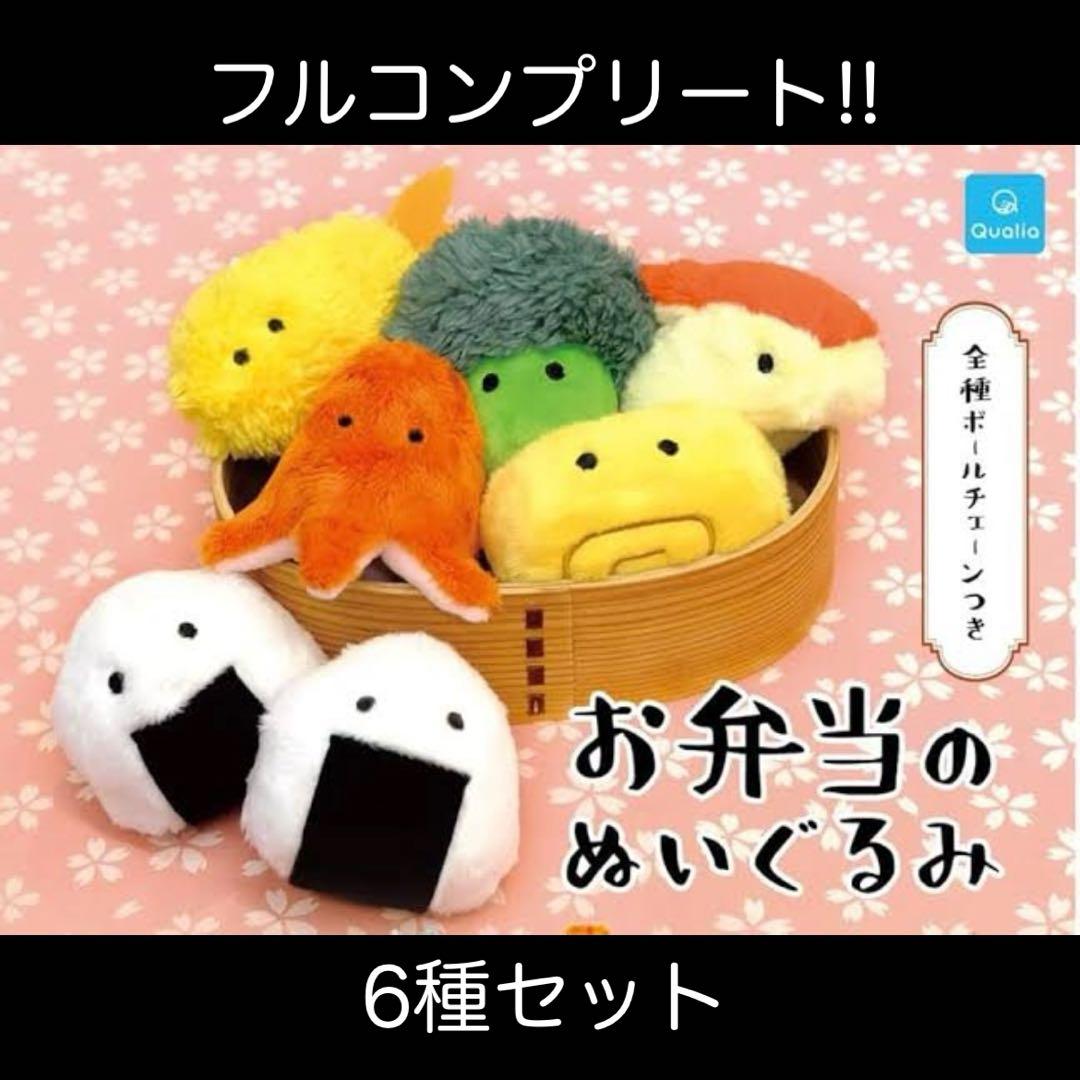 初期】クオリア にっこりーノ お弁当のぬいぐるみ - メルカリ