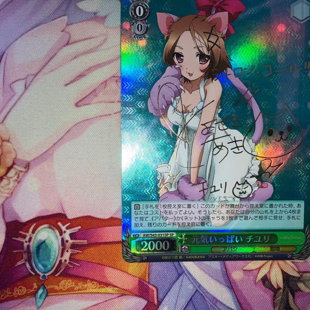 ヴァイスシュヴァルツ 元気いっぱい チユリ サイン SP