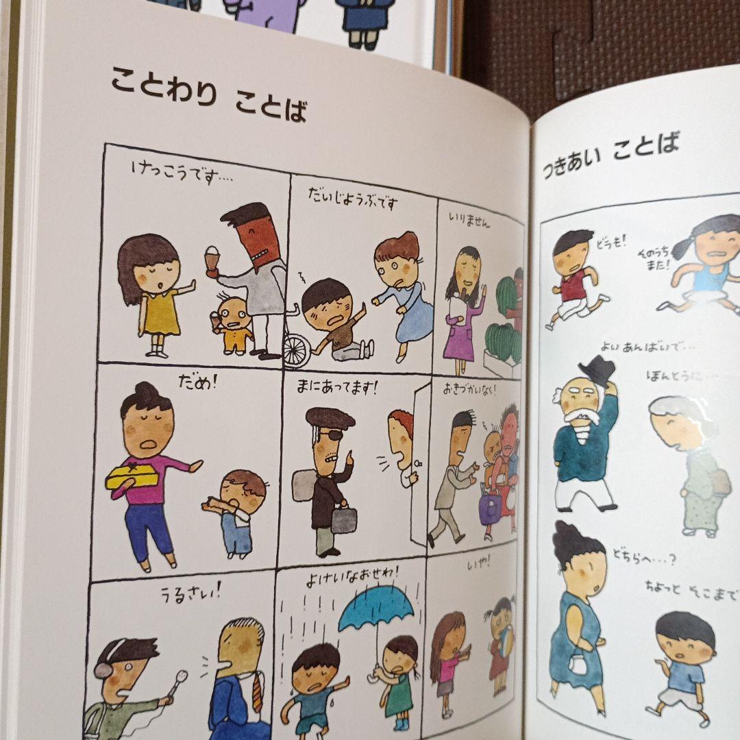 ことばがいっぱい 言葉図鑑 五味太郎 全10巻セット - メルカリ