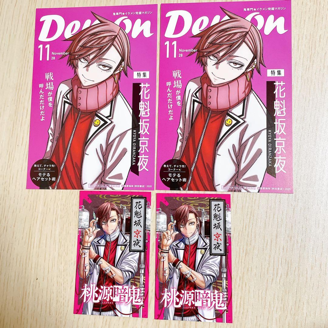 花魁坂京夜 桃源暗鬼 アニメ化記念 特典 TSUTAYA イラストカード