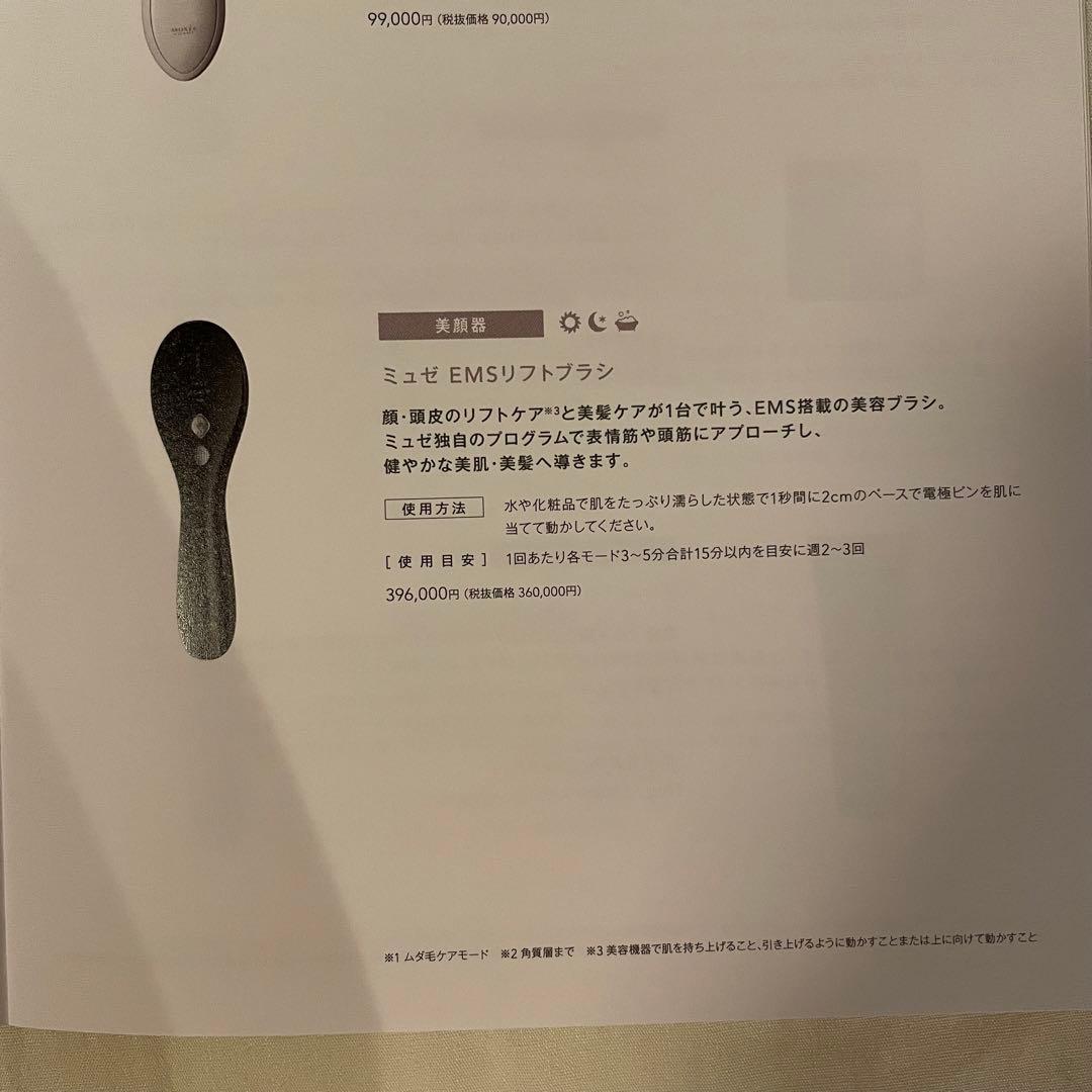 【新品未開封】ミュゼ リフトブラシ 美顔器