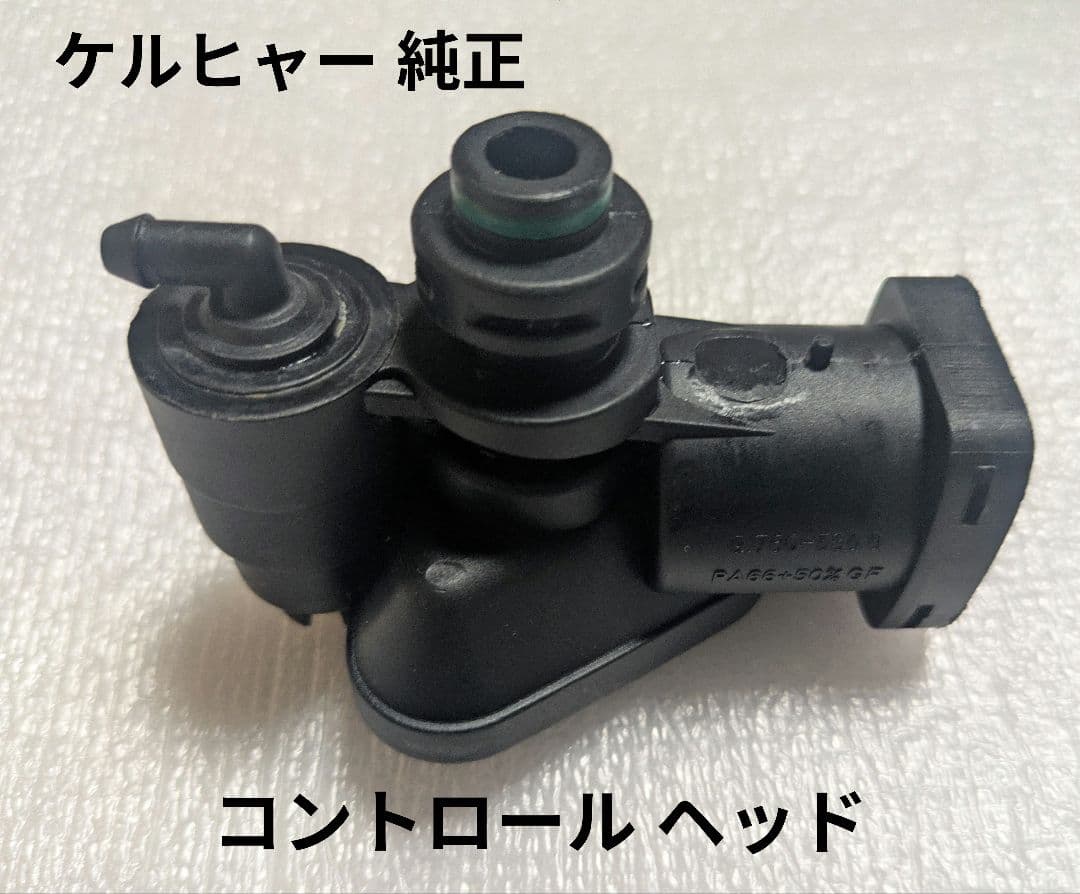 ケルヒャー 純正品 パーツ コントロールヘッド used 美品！ - メルカリ