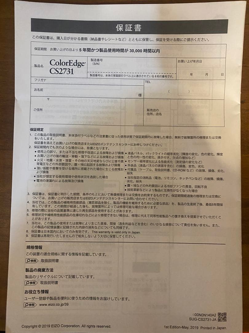 ディスプレイ・モニター本体 EIZO ColorEdge CS2731