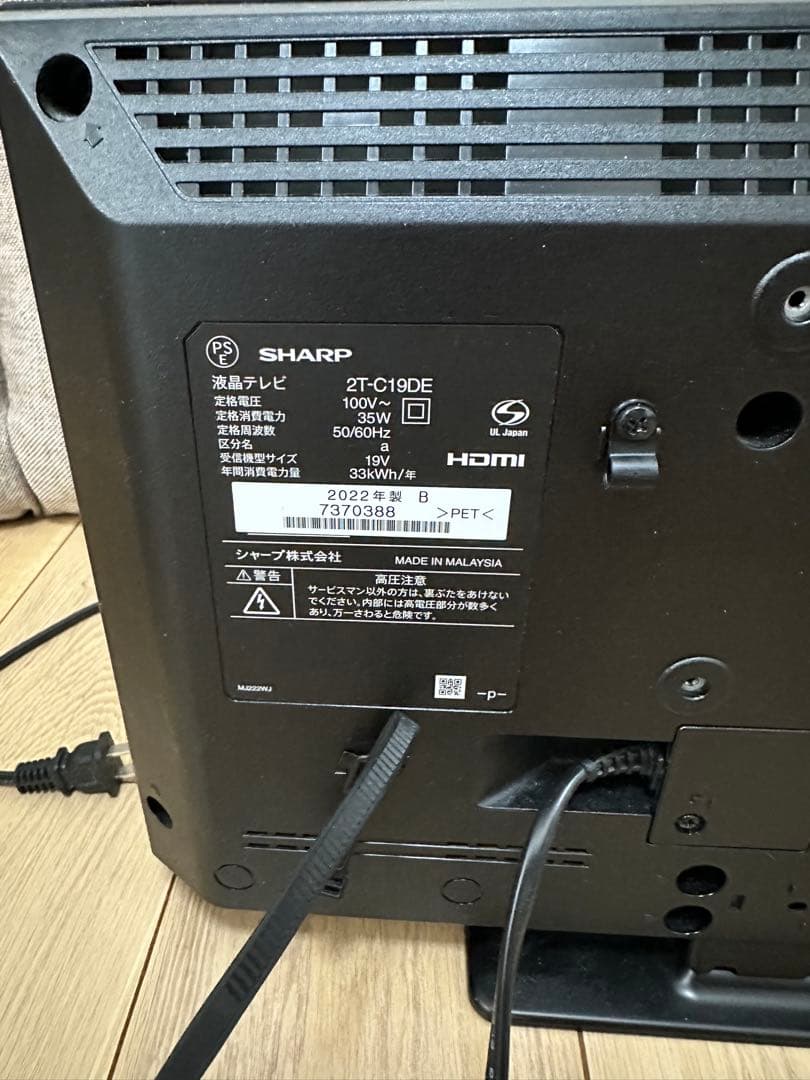 SHARP 19インチ液晶テレビ 2T-C19DE-B