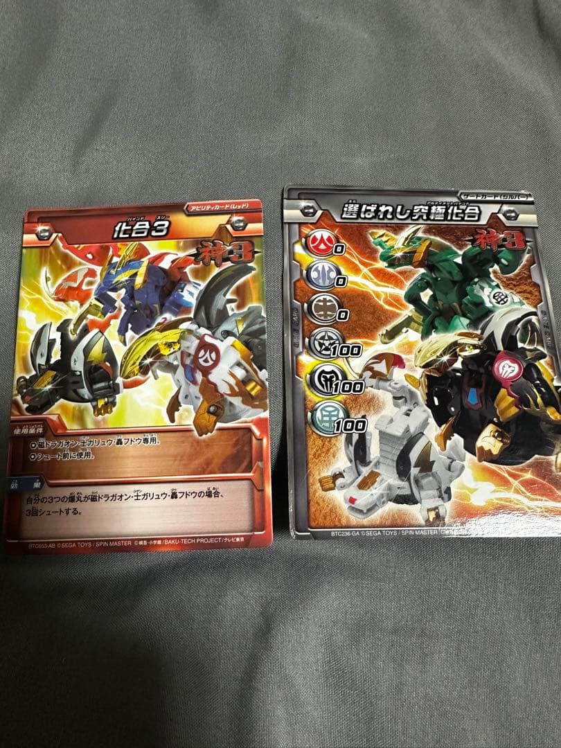 爆丸 爆TECH 神3 士ガリュウ 磁ドラガオン 轟フドウ 箱付き - メルカリ