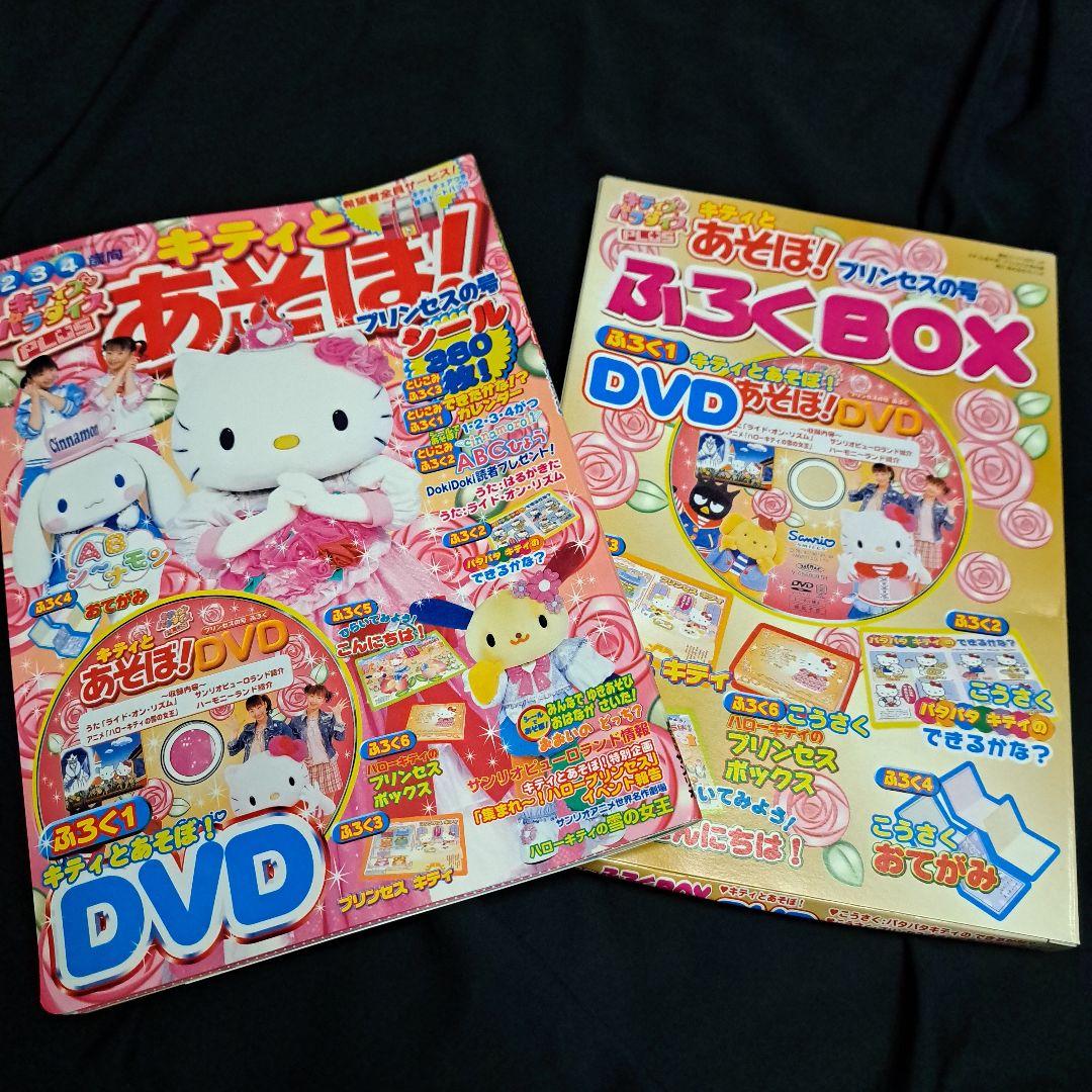 キティとあそぼ! 本 サンリオレトロヴィンテージ 2006 欠品あり - メルカリ