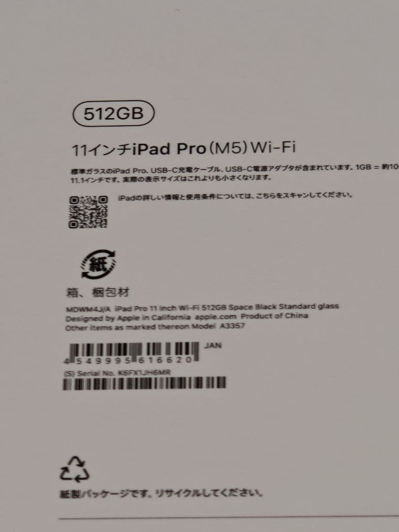 新品未開封品 iPad Pro 11インチ M5チップ 512GB Wi-Fi