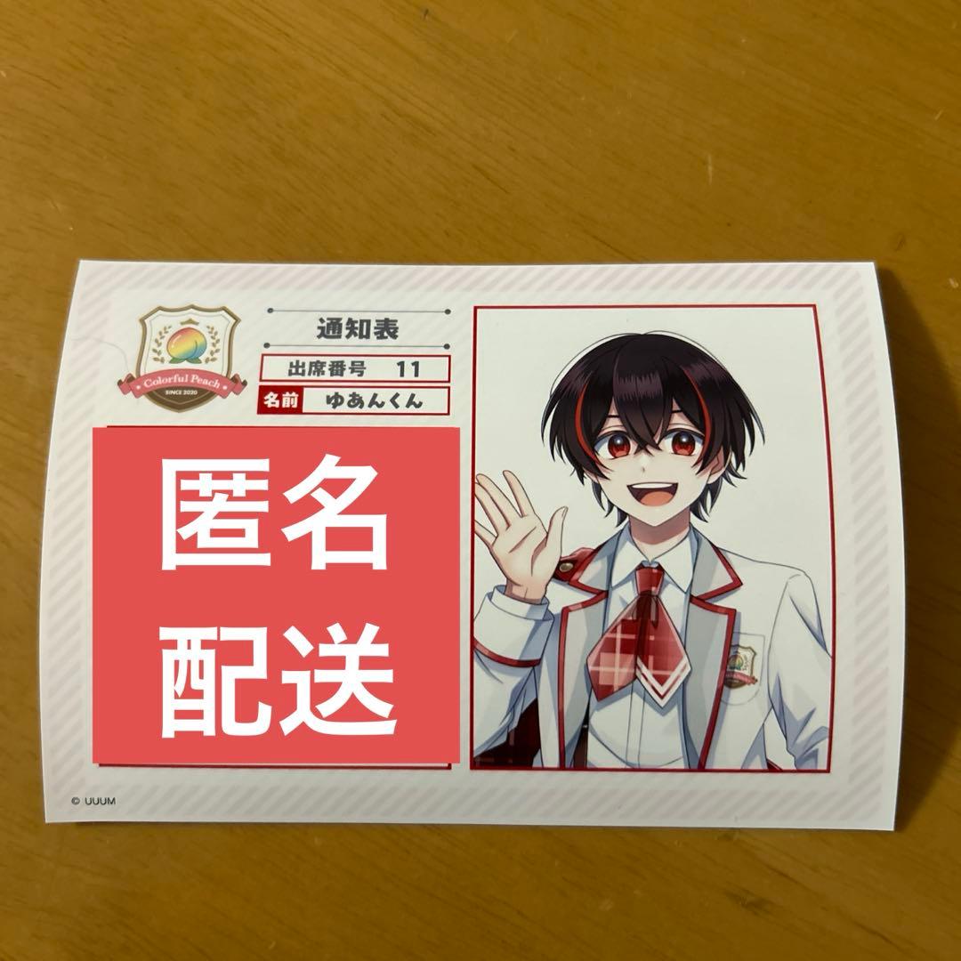 カラフルピーチ からぴちパラダイス ブロマイド ゆあんくん セブン