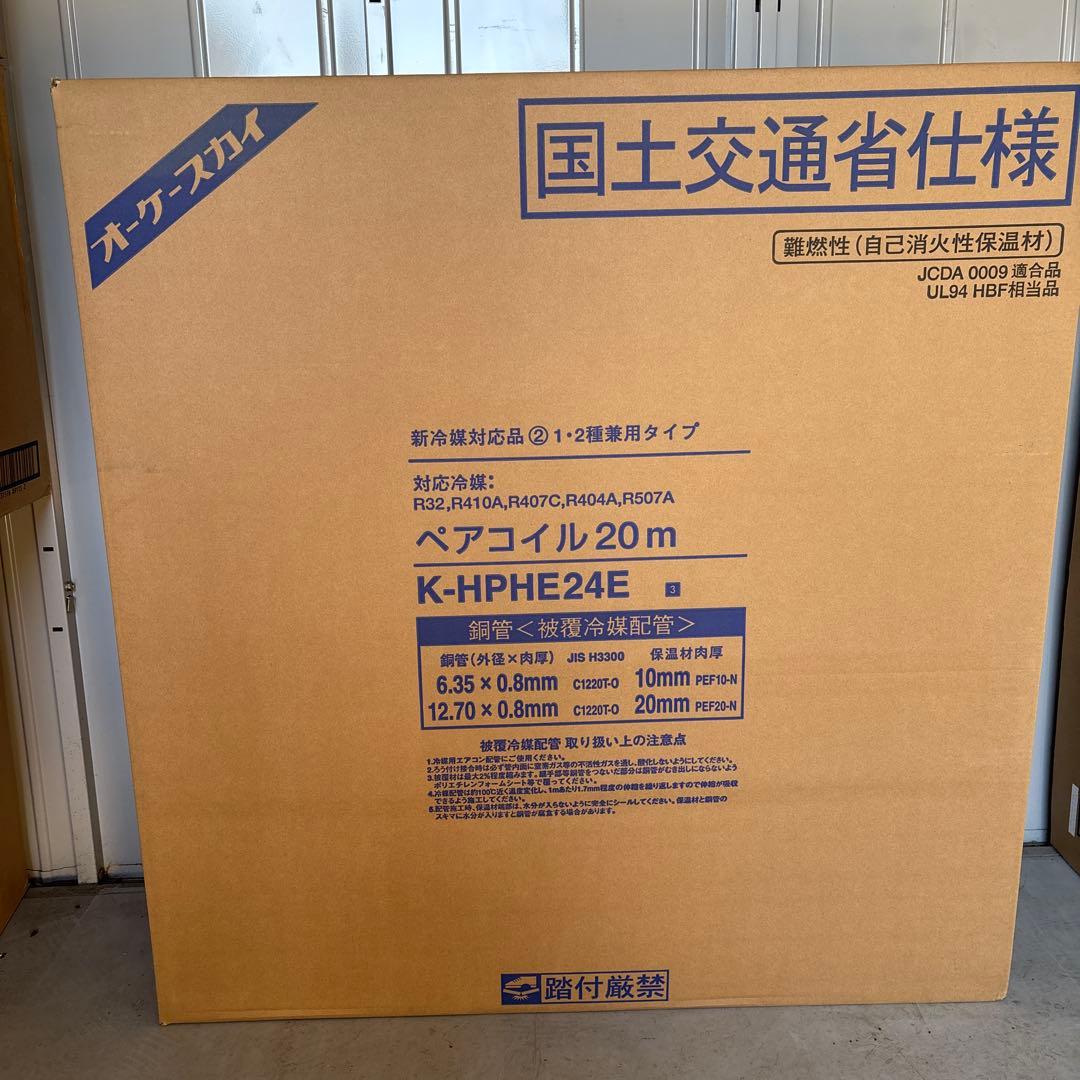 K-HPHE24E ペアコイル 20m 冷媒R32対応 オーケー器材 冷媒管 ペアコイル 2分4分 20㎜保温 20M K-HPHE24E – E