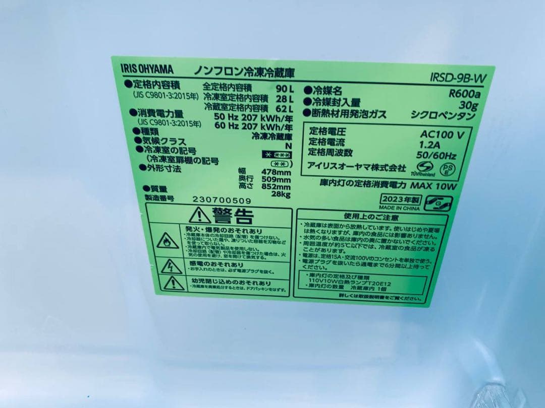 ♻️送料設置無料　アイリスオーヤマ ノンフロン冷凍冷蔵庫　IRSD-9B-W