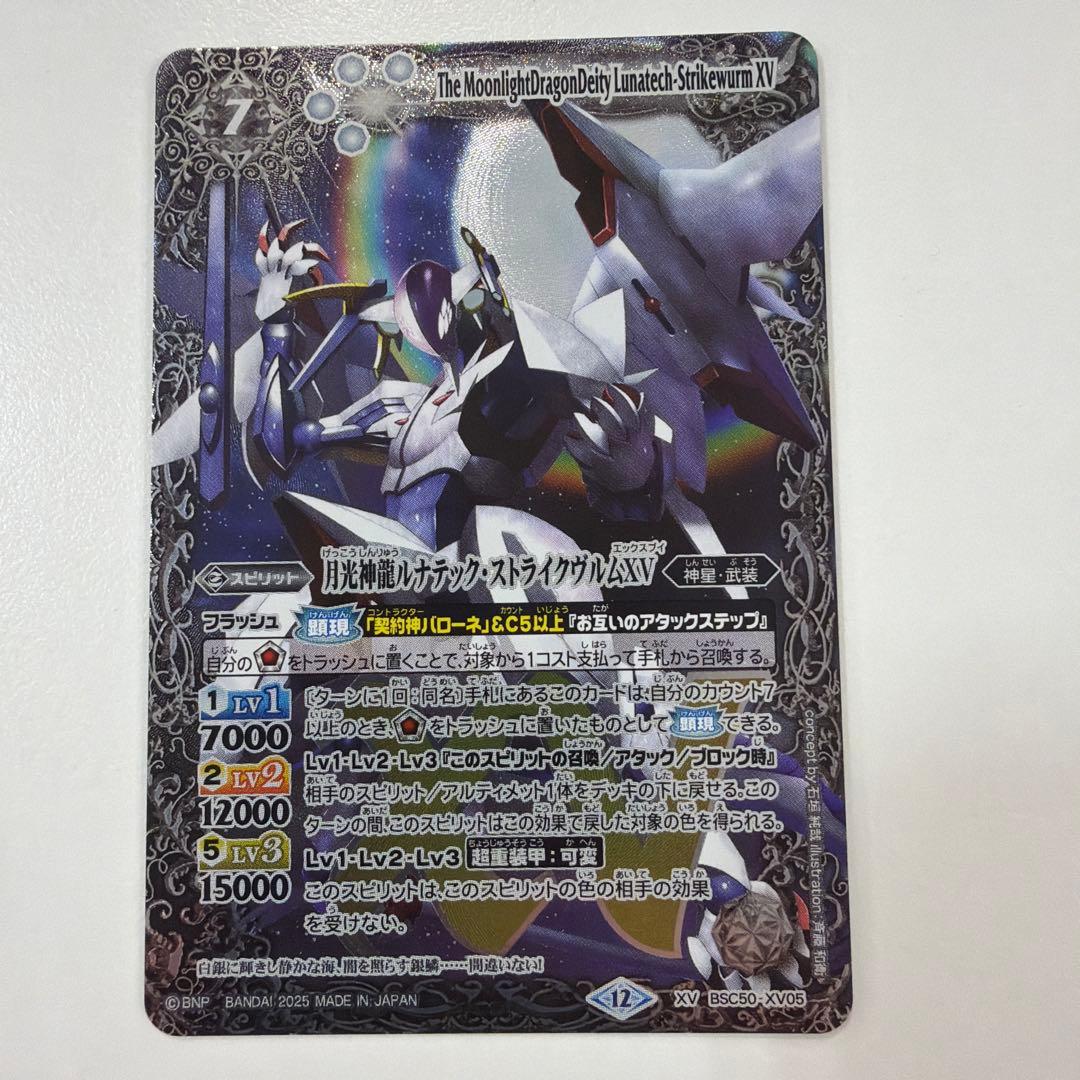 バトスピ アニメブースター XVレア ルナティック・ストライクヴルム
