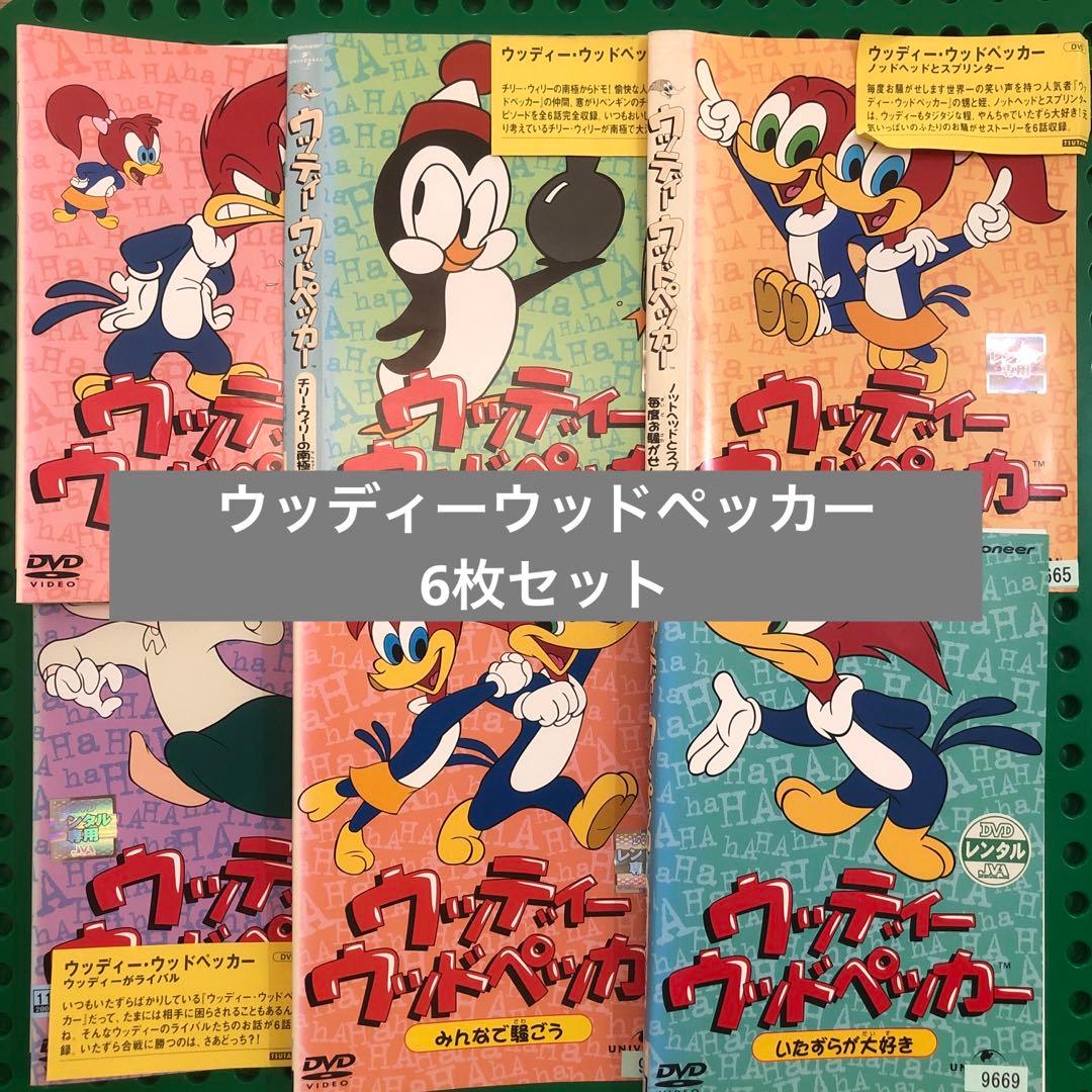 ウッディーウッドペッカー　DVD 6枚セット ウッディーウッドペッカー DVDの通販 by ＊＊♛ЯR♛SALE中＊＊｜ラクマ