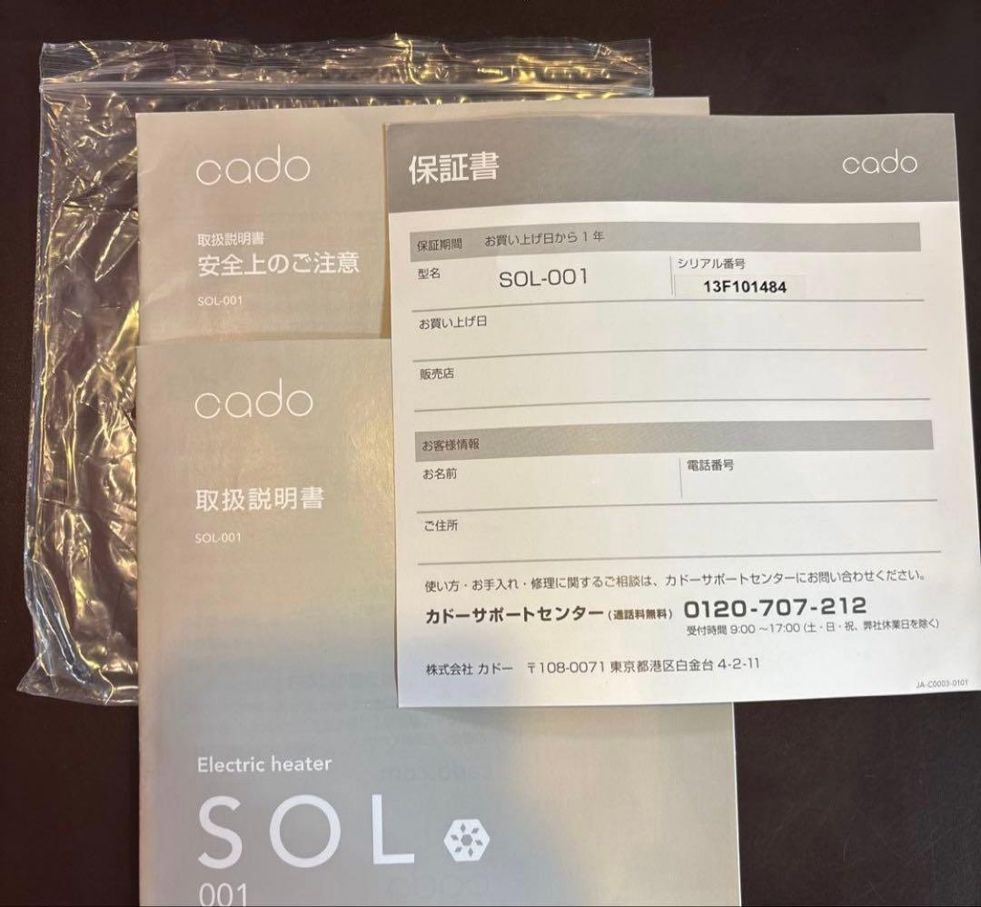 cado 電気ヒーター SOL-001 お値下げ不可