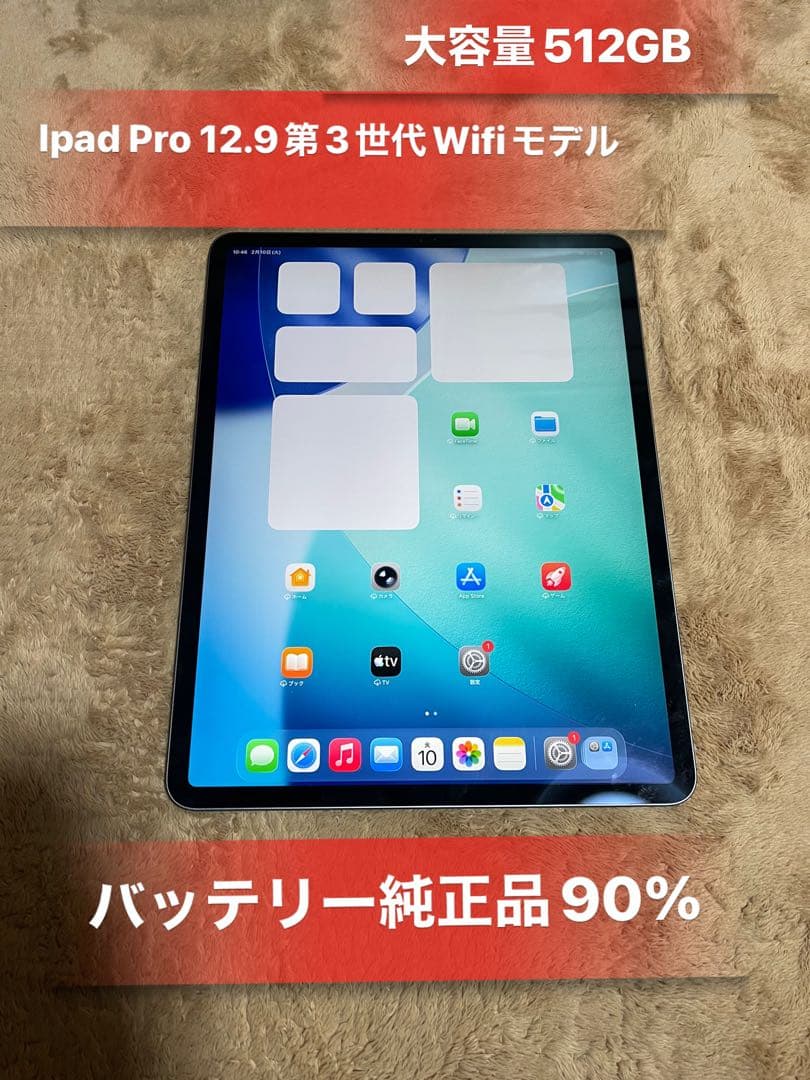 Ipad Pro 12.9 第3世代大容量512GBWi-Fiモデル良品