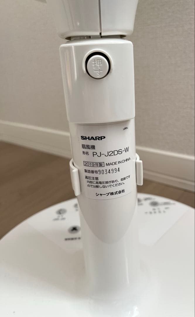 シャープ　扇風機　プラズマクラスター　3Dファン　PJ-J2DS 2019年製