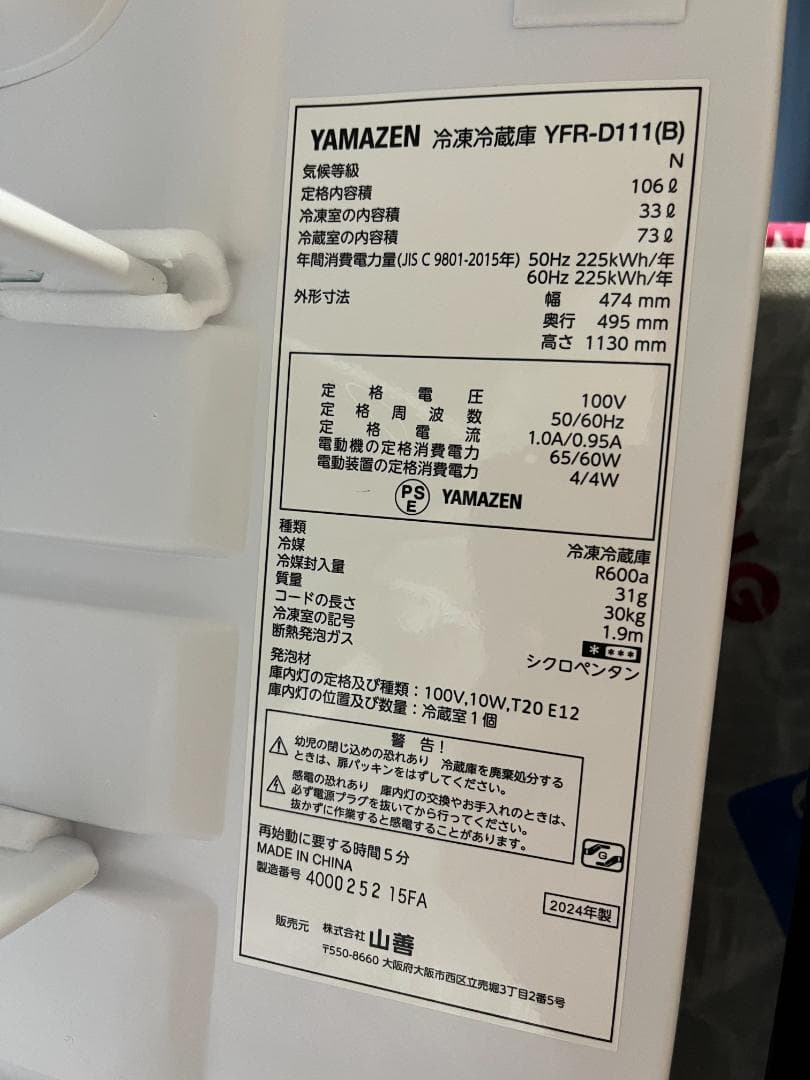 再出品（2024年製・使用歴1年）山善 冷蔵庫 106L YFR-D111(B)