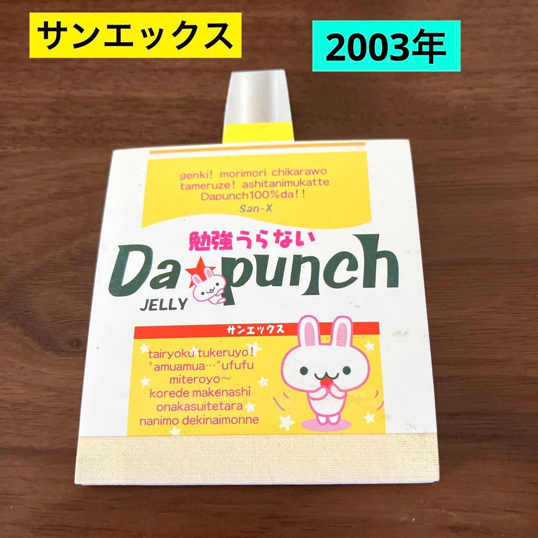未使用品 平成 レトロ サンエックス ダパンチ 勉強 占い ミニ メモ