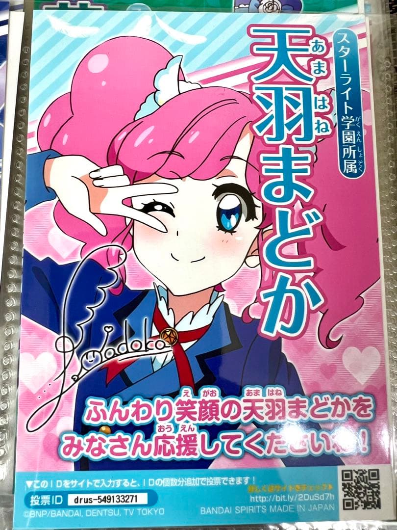 アイカツ！ 総選挙 ブロマイド 天羽まどか - メルカリ
