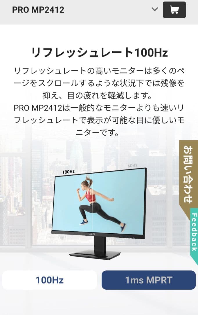 新品　MSI PRO MP2412 23.8インチ モニター