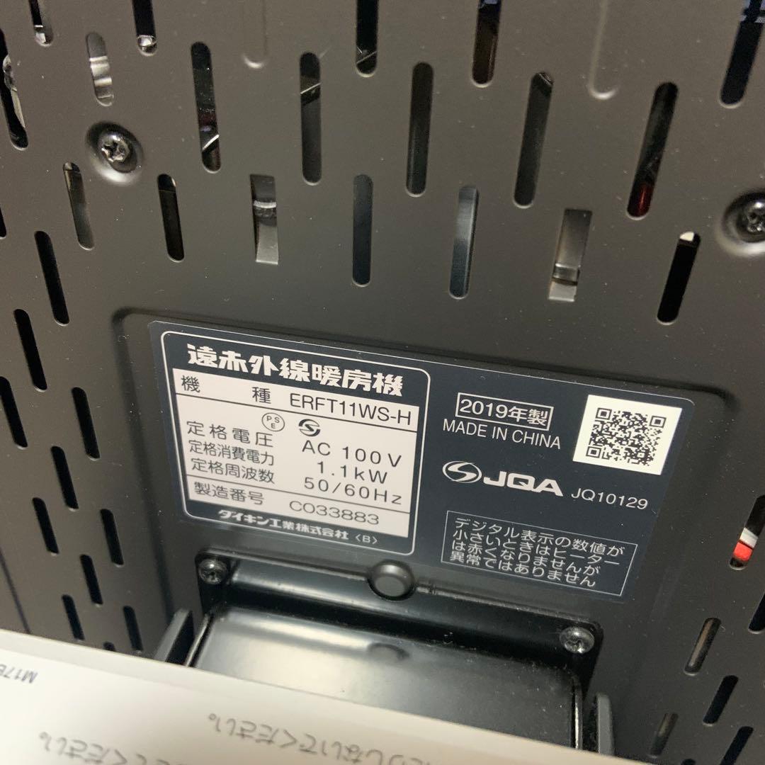 ダイキン工業遠赤外線ヒーター