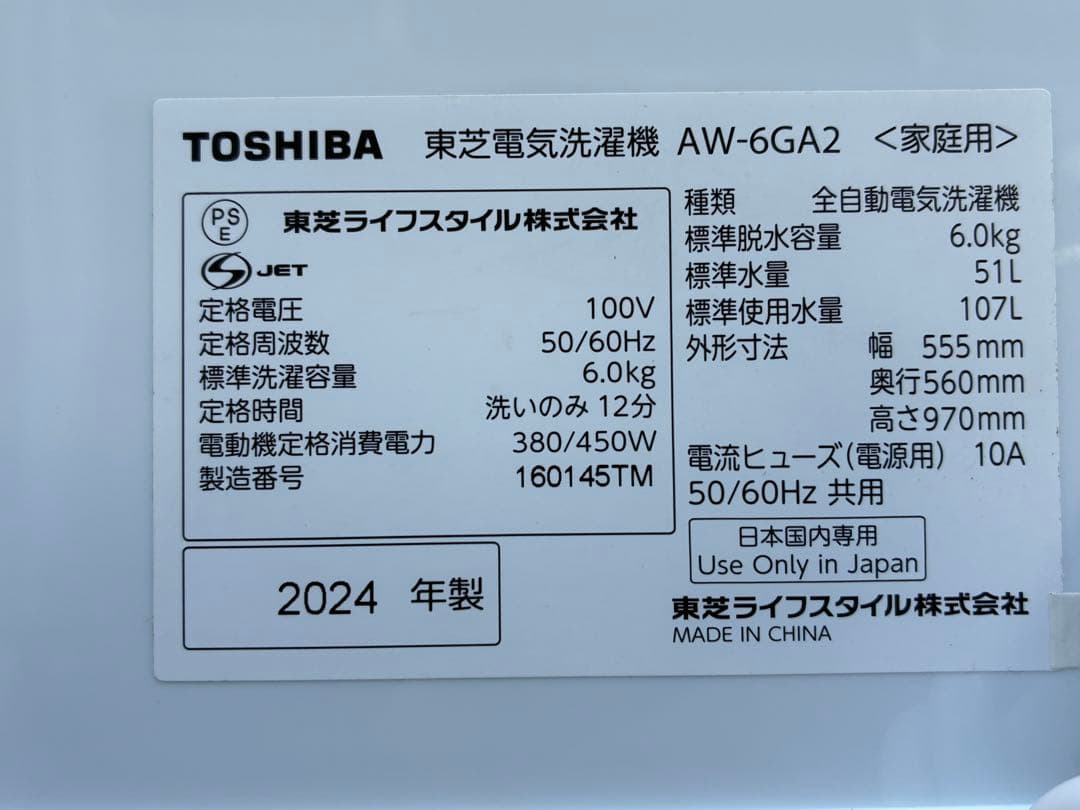 東芝洗濯機 AW-6GA2 2024年製 6kg 仙台 宮城 - メルカリ